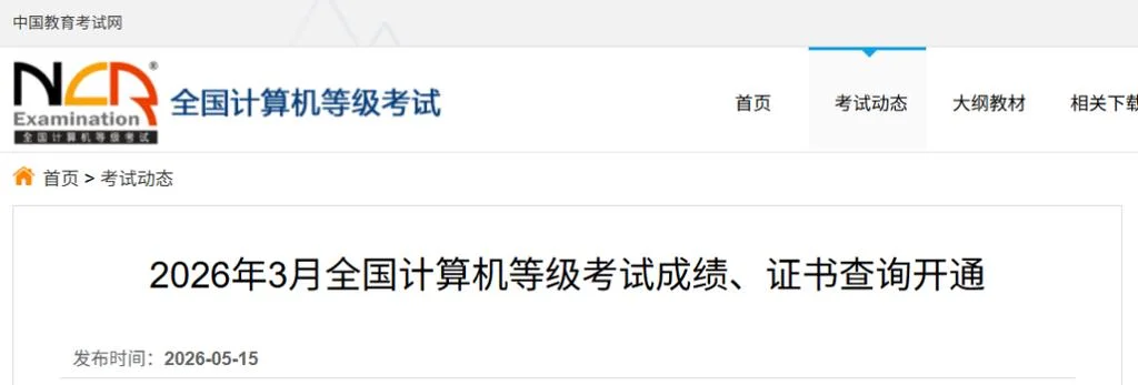 省级计算机证书查询_1