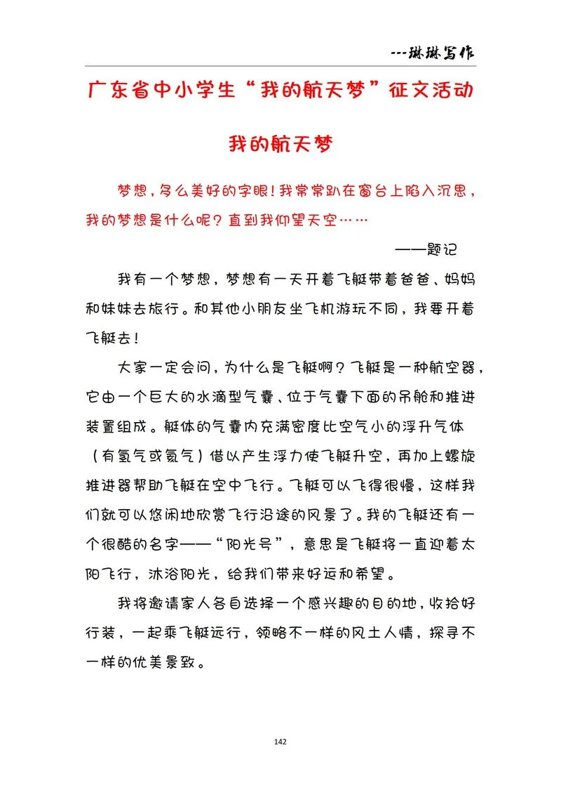 航天精神议论文800字高中_2