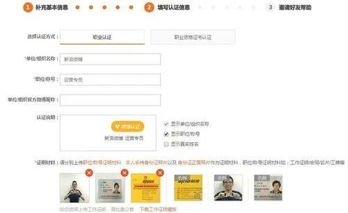 微博认证之后修改简介-认证后改简介