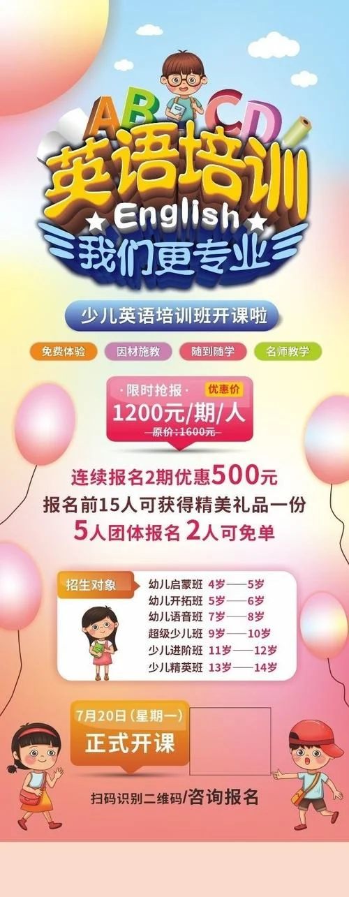 加盟少儿英语培训班条件_2