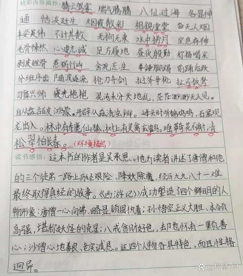 西游记第七回好词好句摘抄及感悟-西游记七回好句感悟