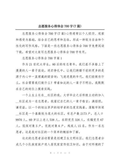 奉献的感悟_2