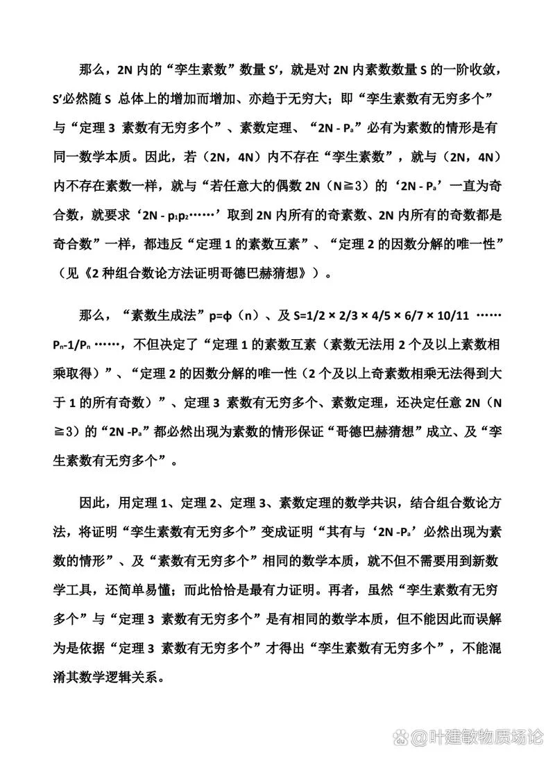 3是素数或4是素数是什么命题_1