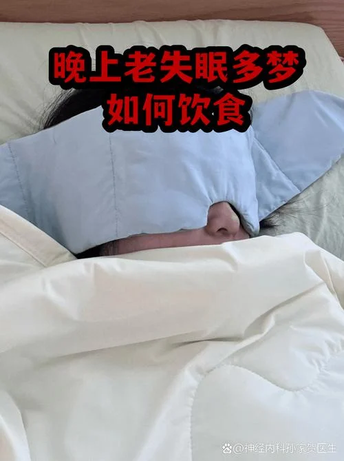 晚上老做梦怎么调理-夜间多梦调理方法