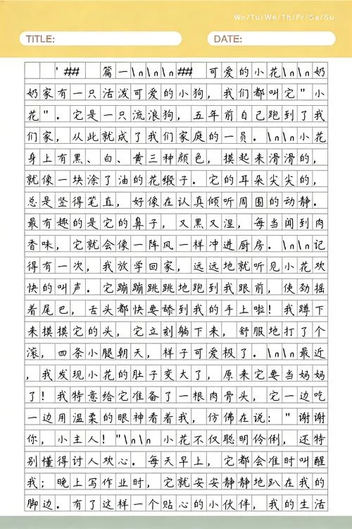 小学生作文写一种动物-小学生写动物作文