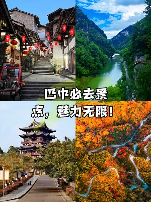 巴中旅游开发历史-巴中旅游开发历史