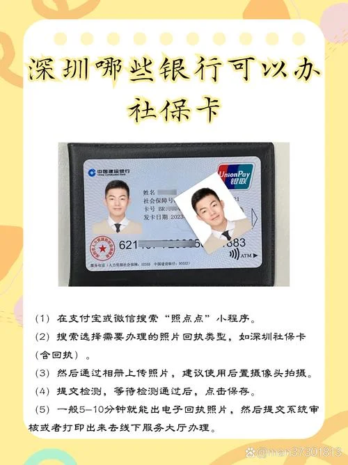 深圳社保开户条件_1