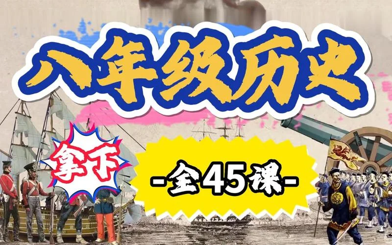 历史动画讲解-历史动画解说