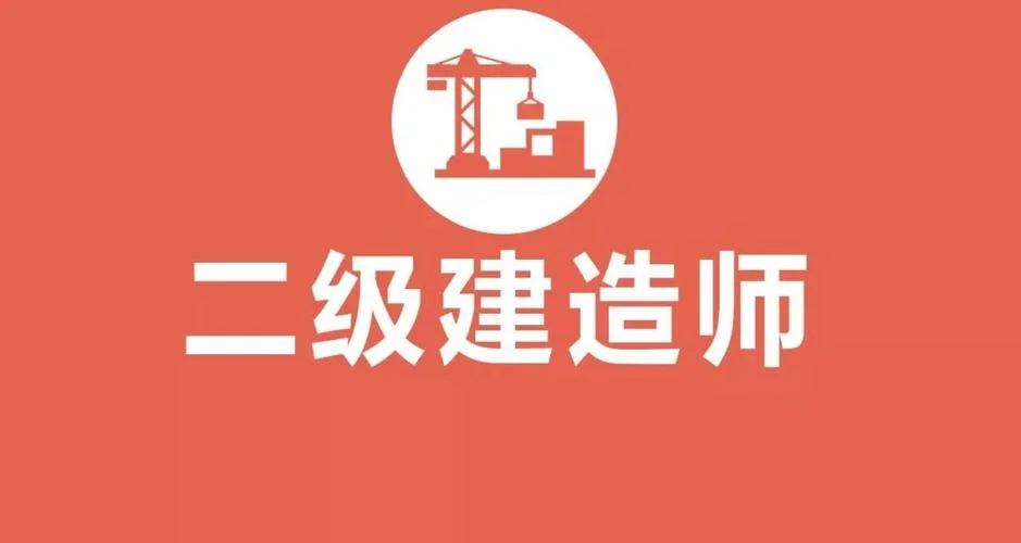 2020二级建造师培训-2020 二建培训