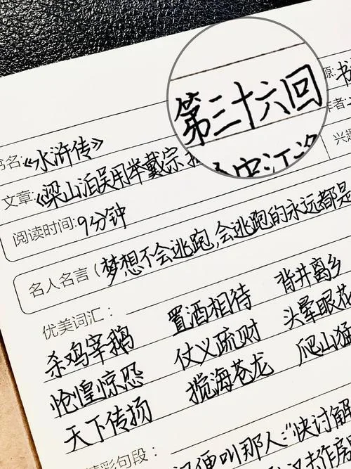 水浒传第三十回中我懂得了哪些道理_1