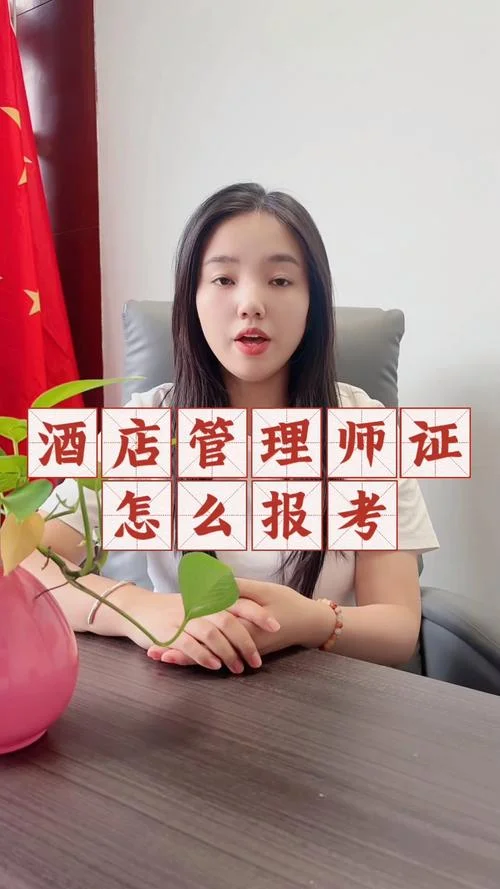 酒店管理师报考官网_2