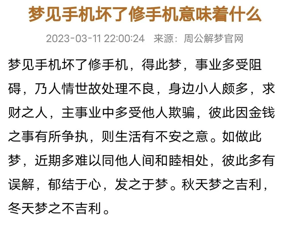 梦见自己手机屏碎了_1