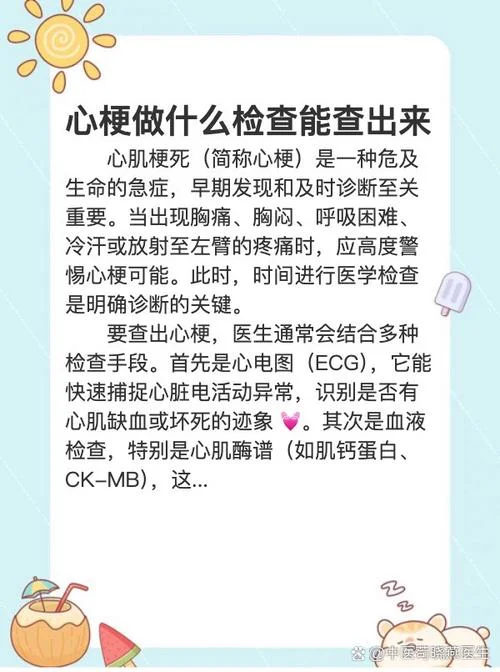心梗如何查-心梗如何查