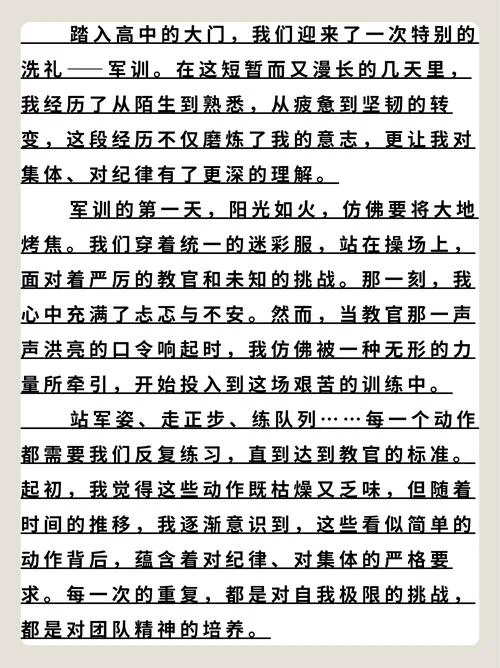 高一生活感悟作文_2