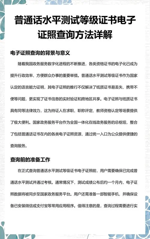 普通话电子版证书查询-普通话电子版证书查询