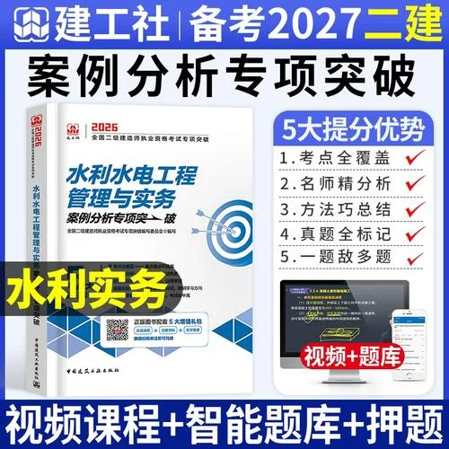 水利水电二建实务真题_1