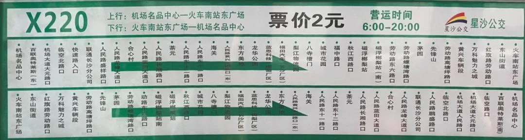 长沙如何实时查公交_1