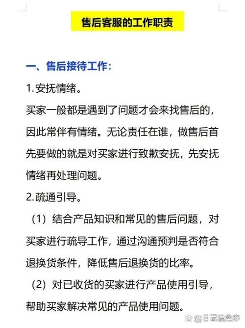 售前售后技术支持要求_1