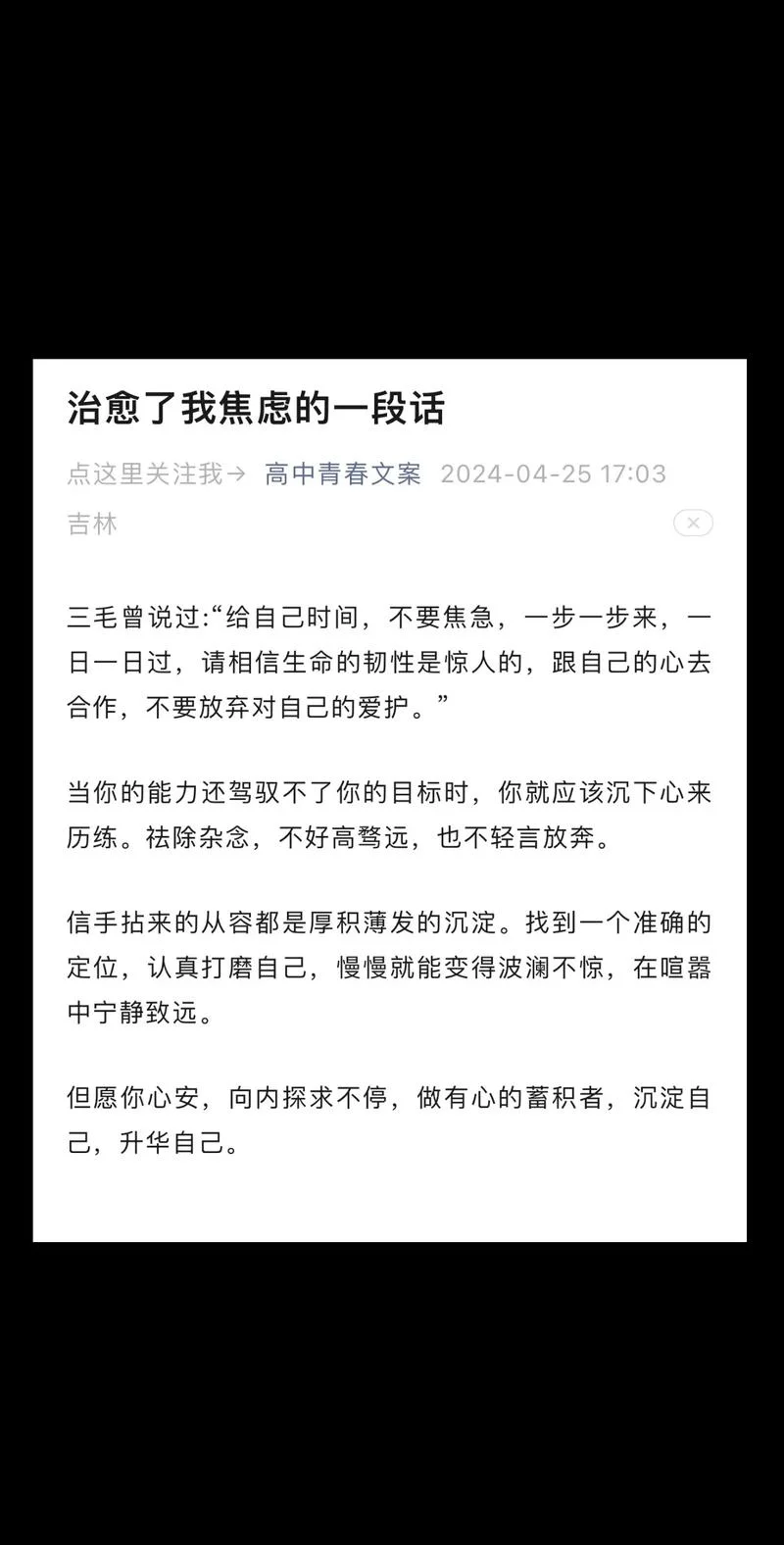 应对焦虑文案_1