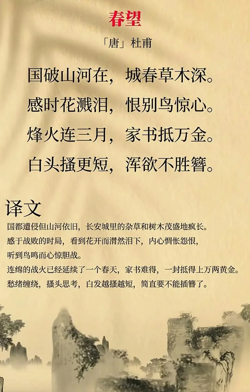 感时花溅泪的下一句的下一句_2