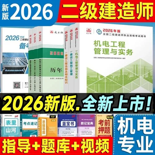 机电工程专业建造师_2