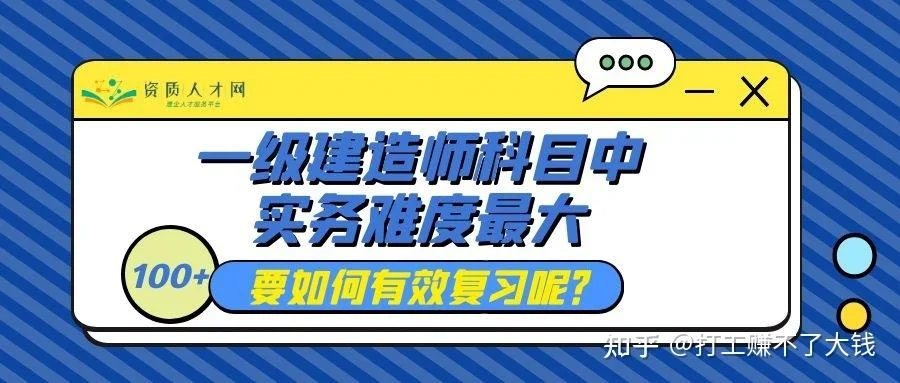 一建三门公共课怎么学_2