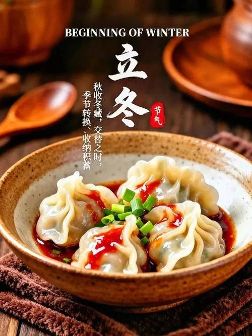 立冬祝福致辞_1