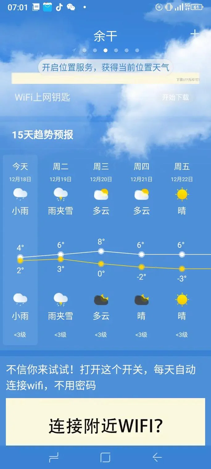 新余天气历史_2