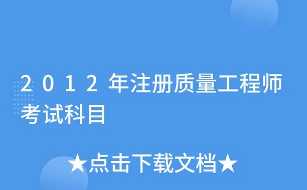 2018年北京质量工程师报考时间_2