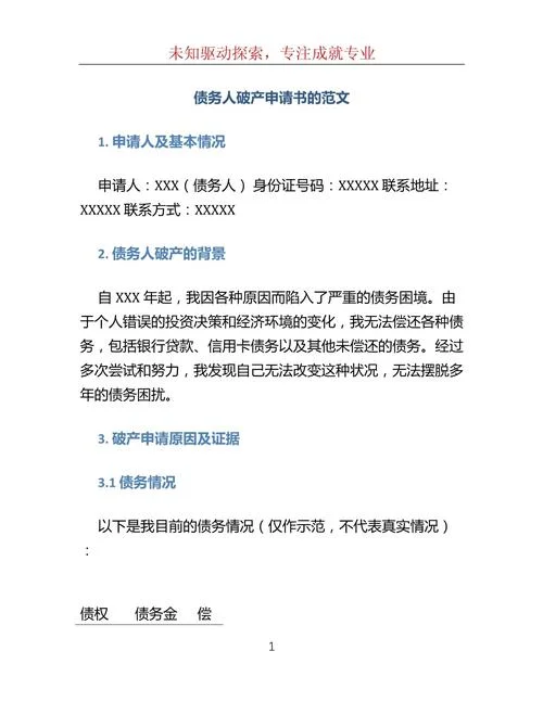 个体户申请破产的条件_2