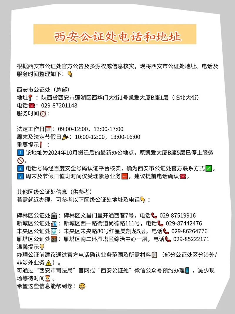 公证处电话在哪查_2