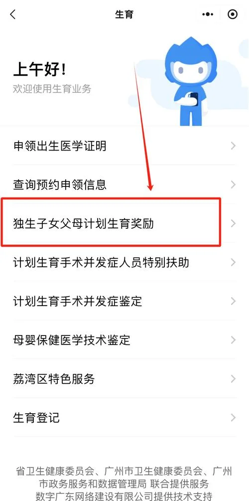 如何查独生子女补贴_1
