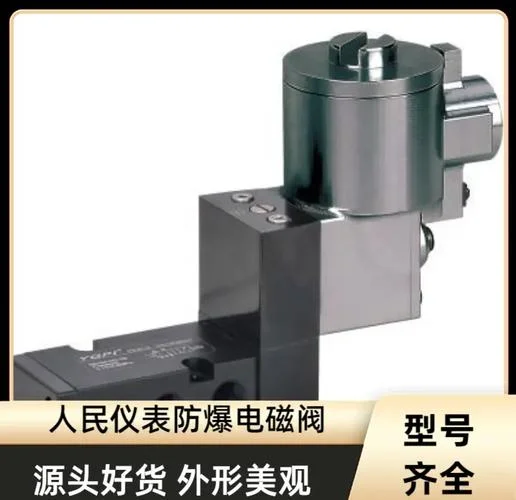防爆电磁阀的工作原理_1