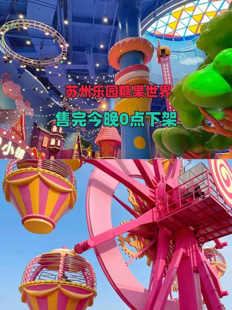 糖果世界一日游-漫步糖果王国
