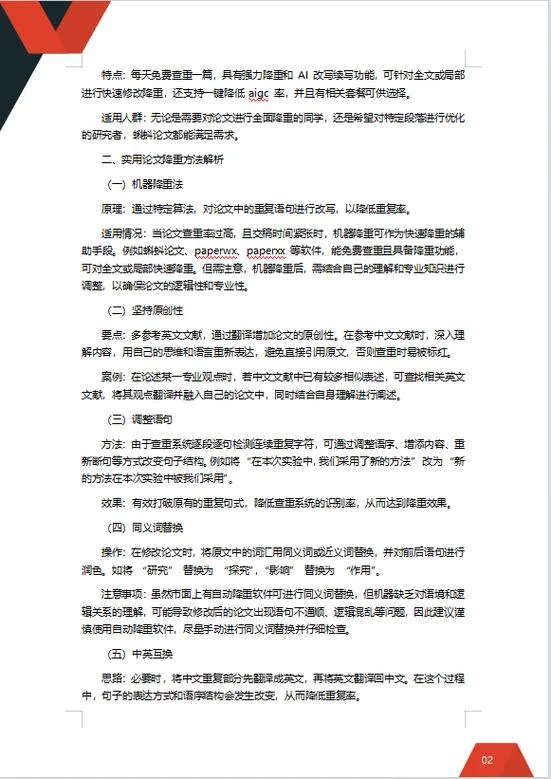 论文如何查重复率_1