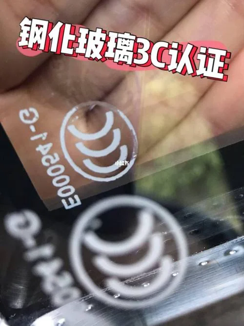 玻璃3ccc认证是什么_1