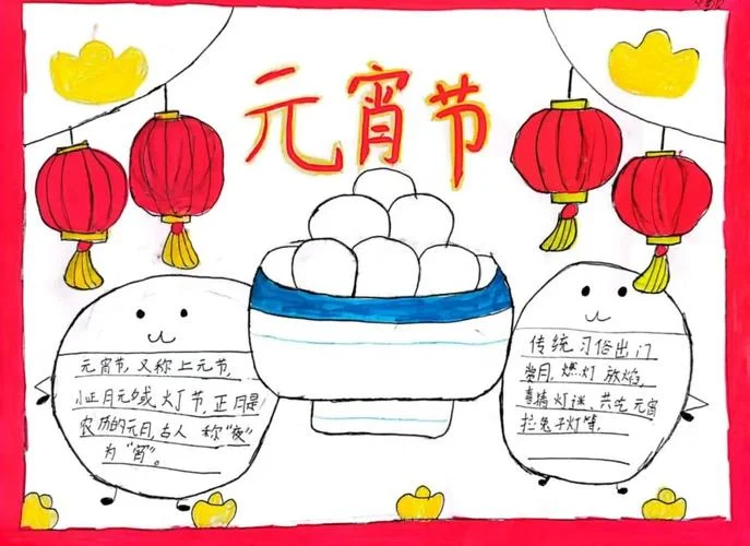元宵节的手抄报文字内容_1
