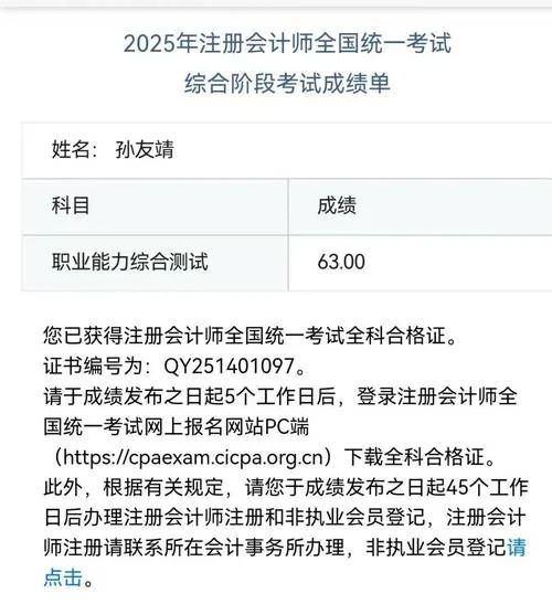 注会成绩几号出来_2