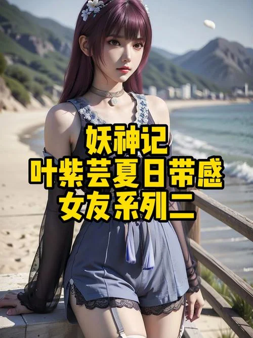 妖神记小说叶紫芸结局_1
