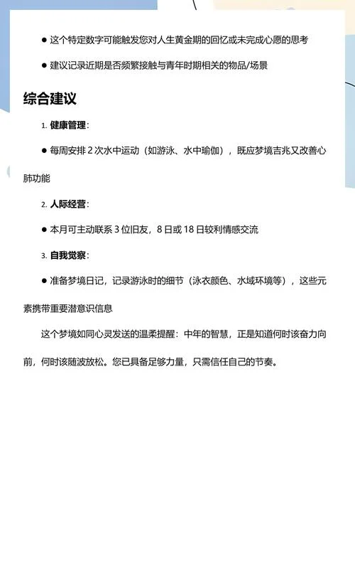 梦见大水游泳是什么预兆_1