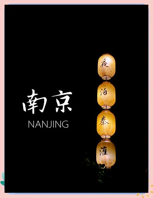 南京网红景点打卡_2