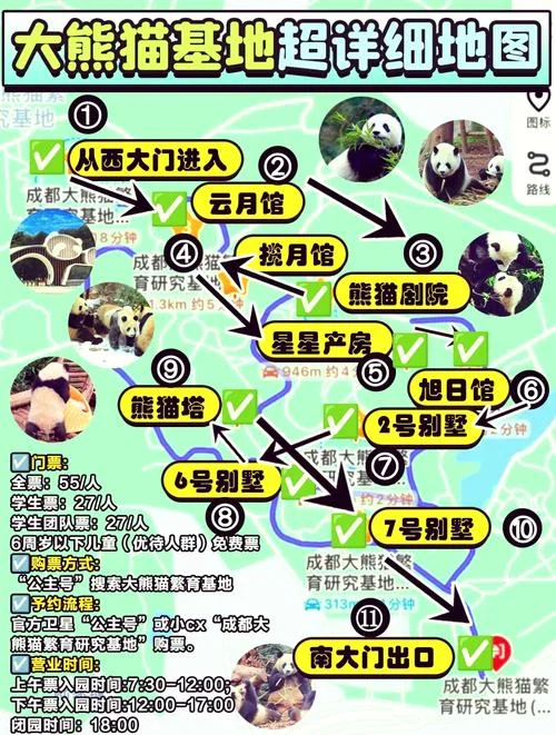 熊猫野生基地旅游攻略-成都熊猫基地游玩指南