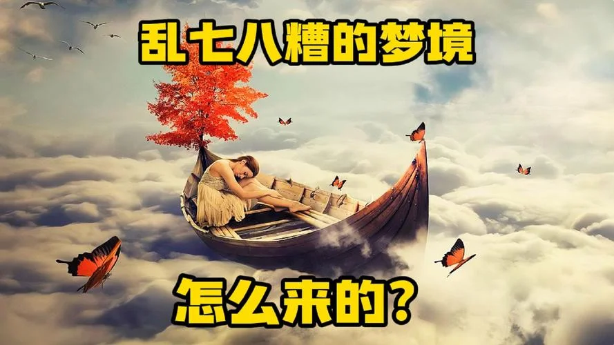 梦见惨境_2