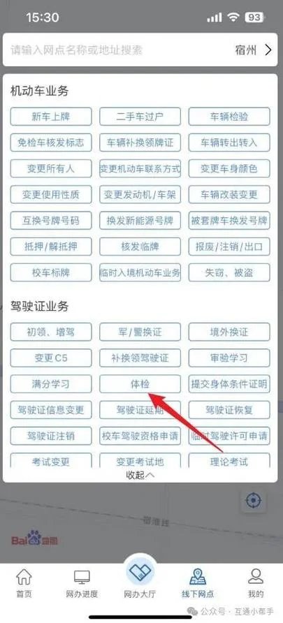 如何查驾驶证扣分记录_2