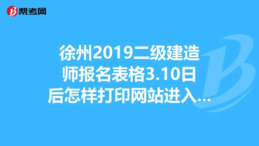 2018二建报名怎样报-2018二建报名流程