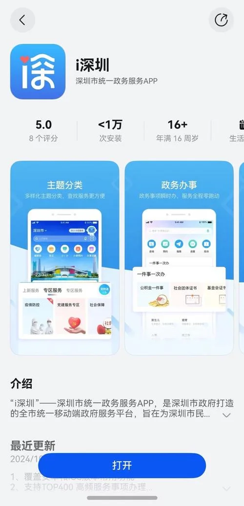 i深圳认证不了_1