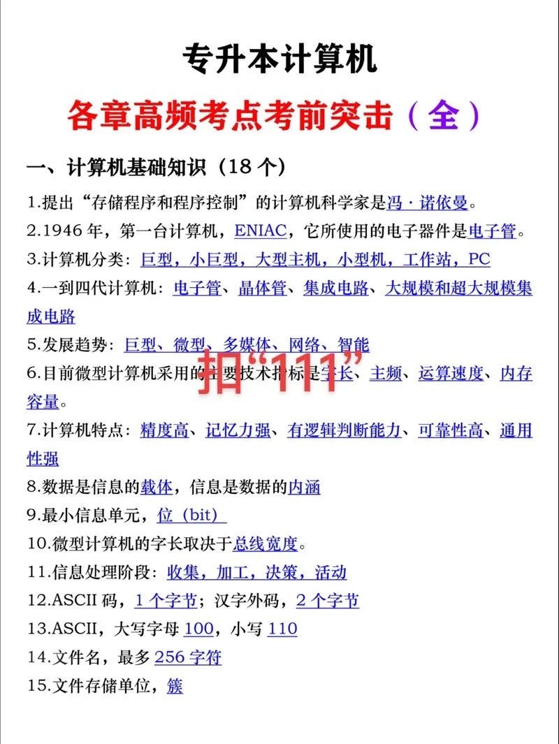 计算机原理知识点考研-计算机原理考研知识点