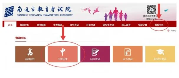 南通中考成绩查询_2