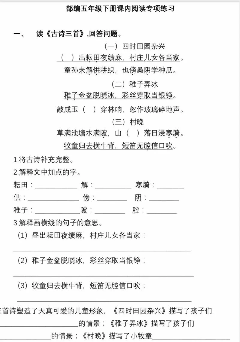 小学阅读题目出自哪里_1