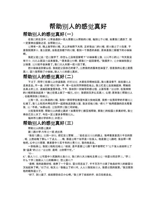 帮助别人快乐的感悟_2